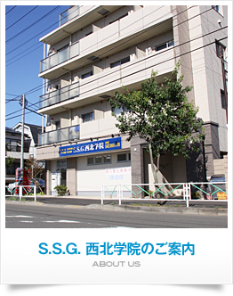 S.S.G. ���k�w�@�̂��ē�